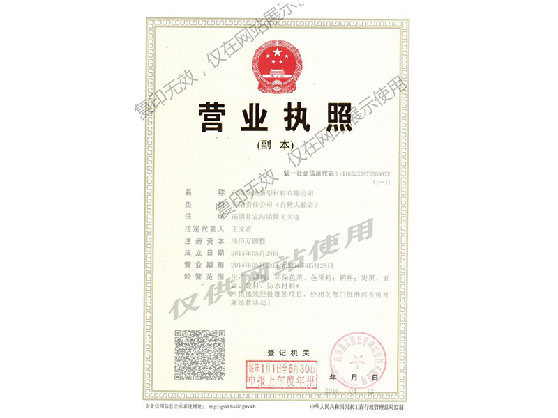 營業執照